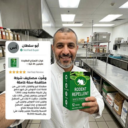 كرات النعناع الطاردة للقوارض